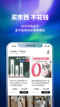 换吗截图1