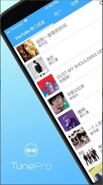 tunepro音乐截图3