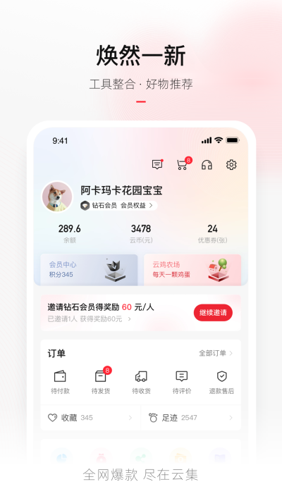 云集截图1