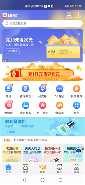 中国移动云南截图2