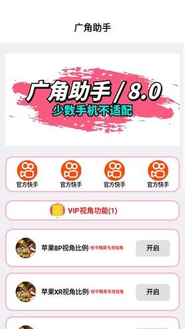 广角助手9.0截图1