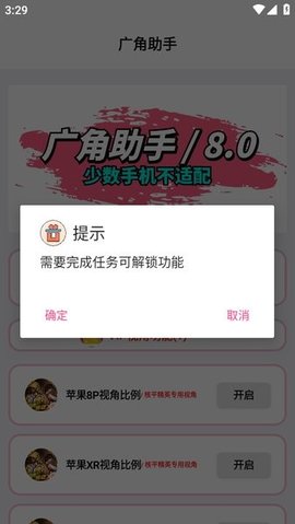 广角助手9.0截图3