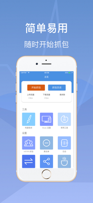 stream抓包工具截图1