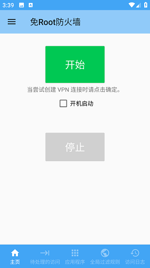 免Root防火墙截图3