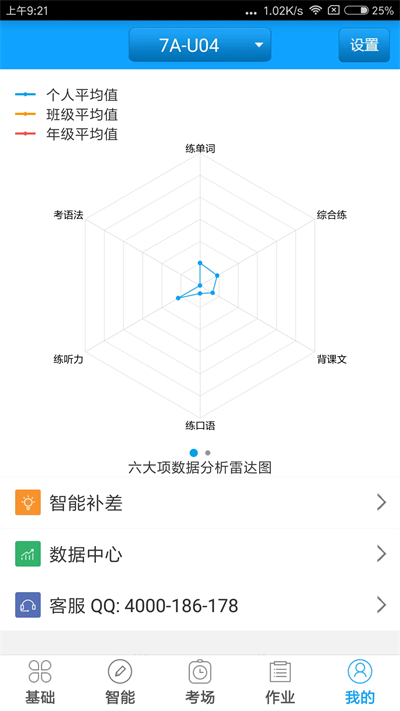 外语通初中版截图4