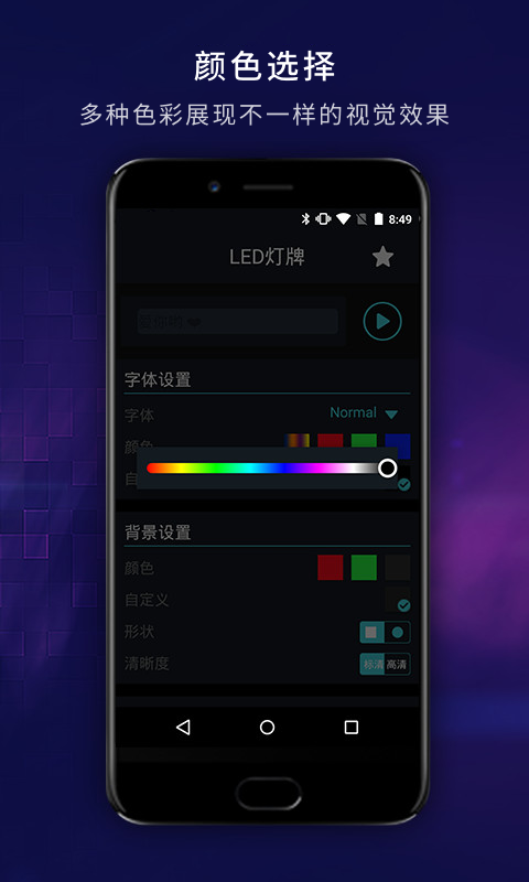 LED灯牌截图3