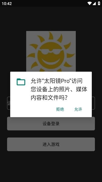 太阳镜Pro截图2