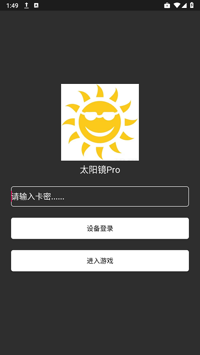 太阳镜Pro截图3