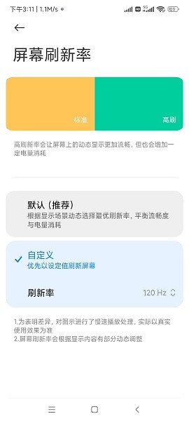 120hz刷新率修改器截图1