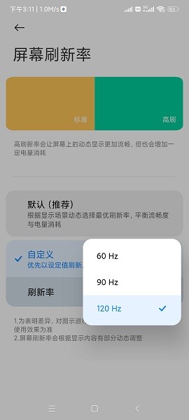 120hz刷新率修改器截图2