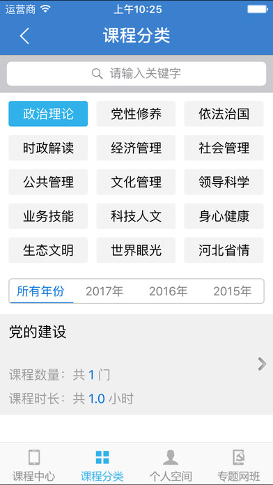 河北干部网络学院截图2