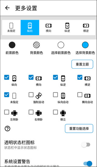 屏幕方向管理器截图3