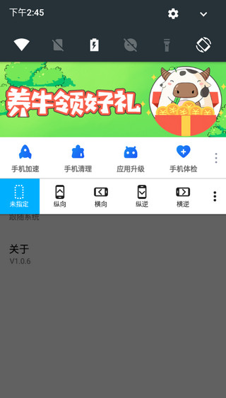 屏幕方向管理器截图4