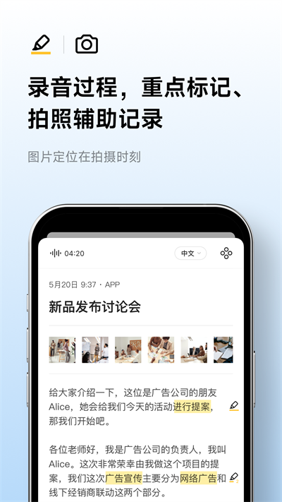 讯飞听见截图3