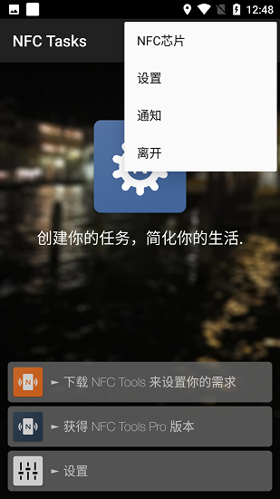 nfc tasks截图1