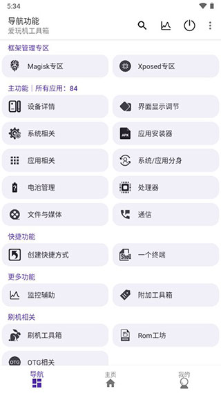 爱玩机工具箱酷安版截图4