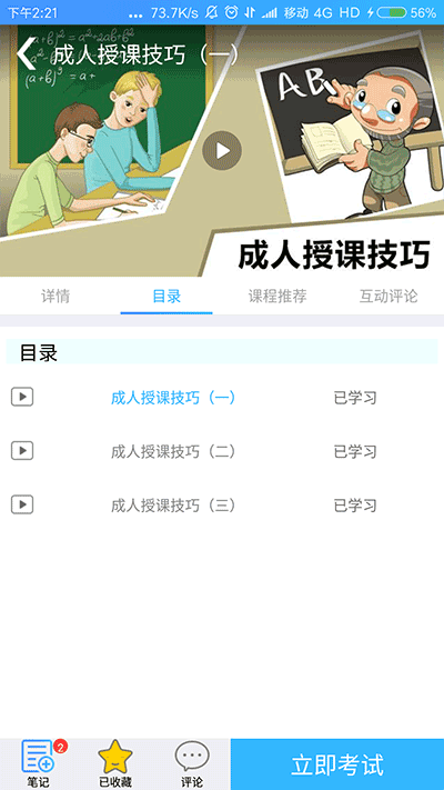 富学宝典截图2