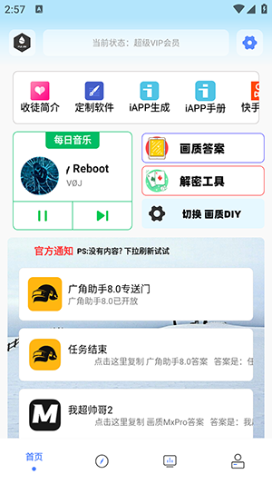 画质解密Pro超广角助手截图3