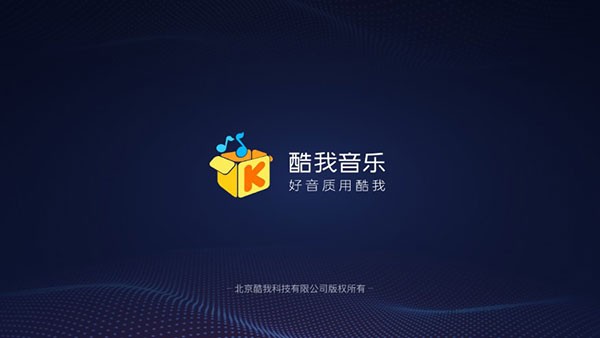 酷我音乐车机版永久VIP截图1