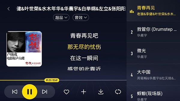 酷我音乐车机版永久VIP截图2