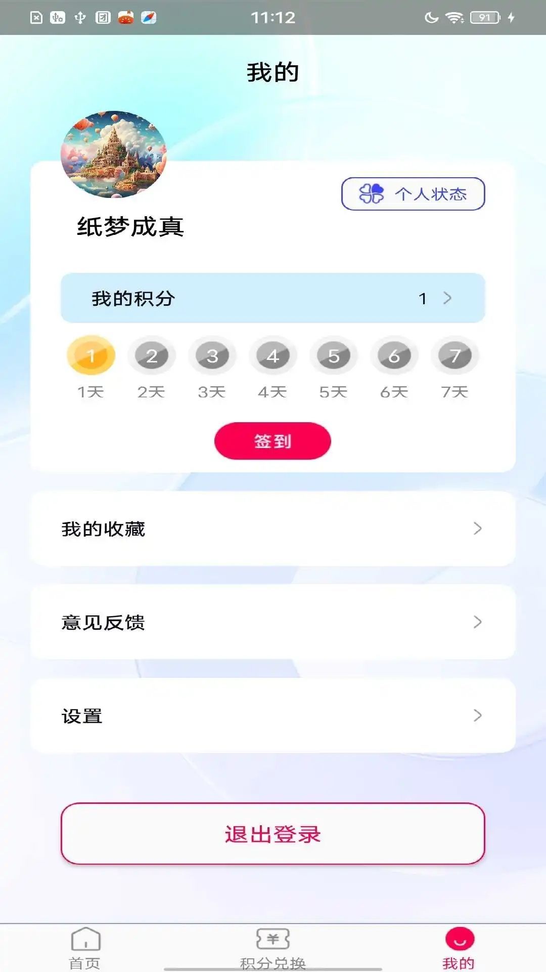 纸梦成真截图2