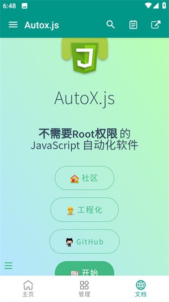 Autox.js截图2