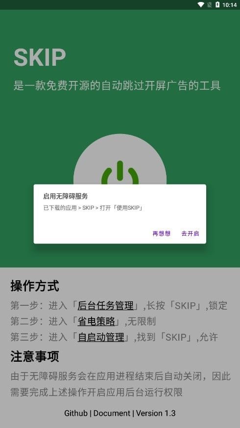 SKIP截图2