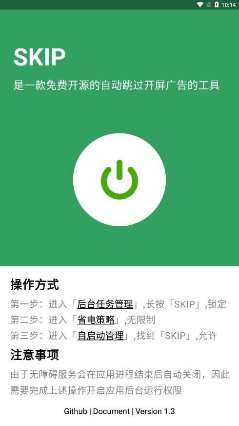 SKIP截图4