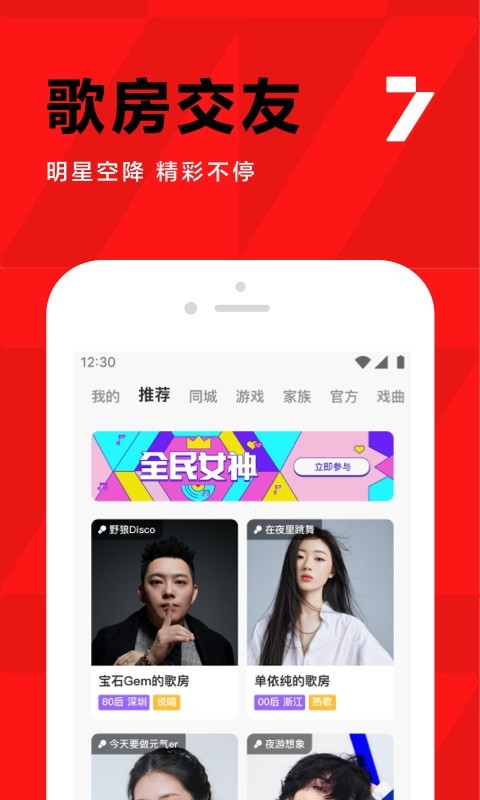 全民k歌tv版永久免费截图2