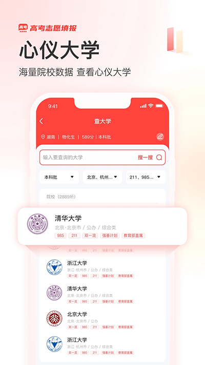 阳光高考网截图3