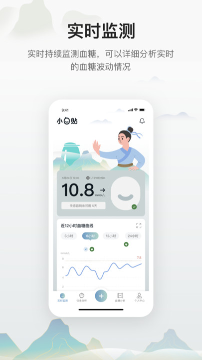 小白贴血糖监测截图1