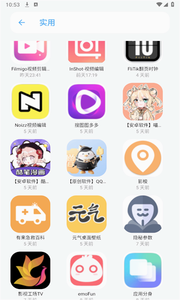 小虎队软件库无广告截图2