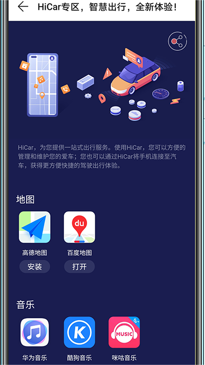 Hicar智行车机版截图1