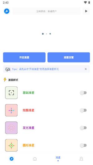 小智画质助手截图4