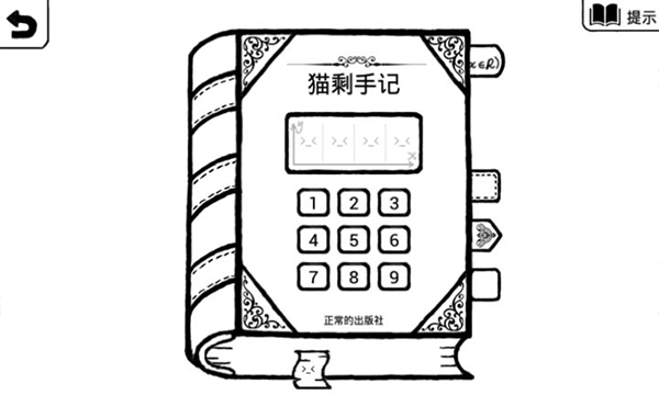 正常的大冒险截图3