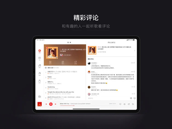 网易云音乐HD版截图2