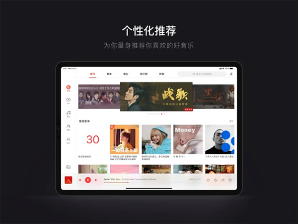 网易云音乐HD版截图3