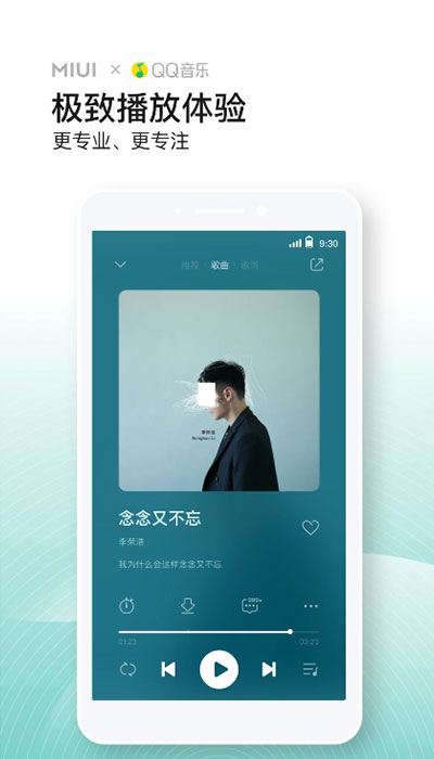 小米音乐截图1