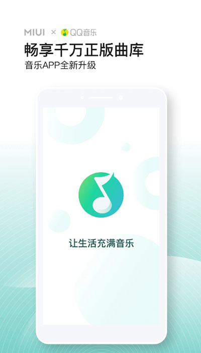 小米音乐截图4