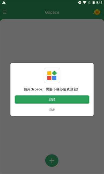 Gspace谷歌三件套截图3