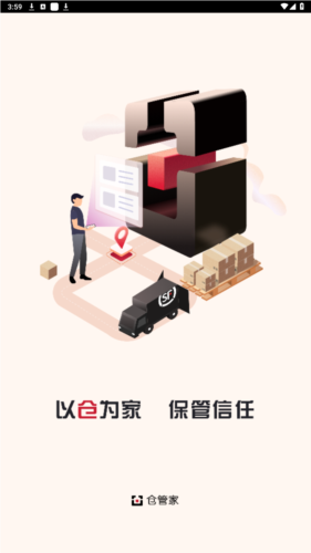 仓管家截图1