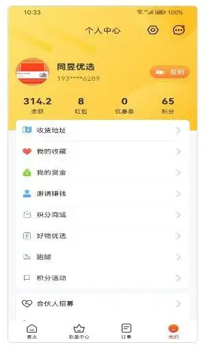 同昱外卖截图2