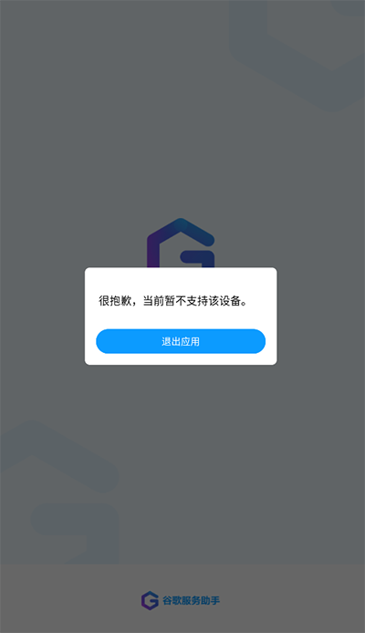 谷歌服务助手截图1