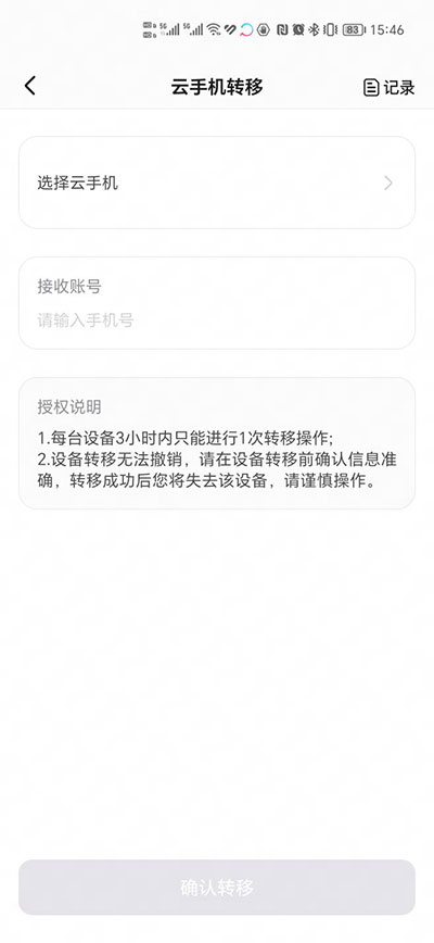 章鱼云手机截图4