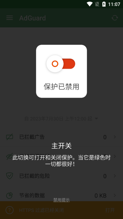 AdGuard截图2