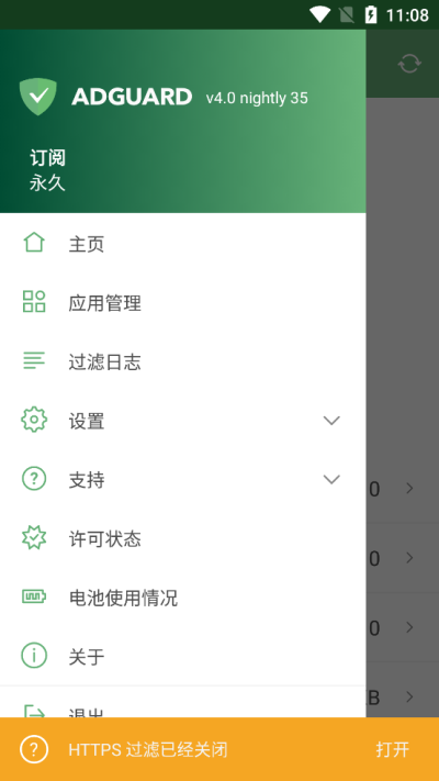 AdGuard高级版截图1