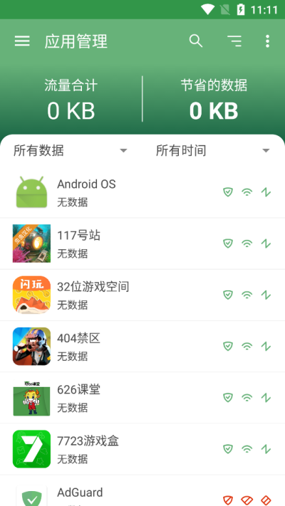 AdGuard高级版截图5