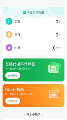 计步我在行截图2