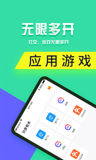 分身有术Pro截图1