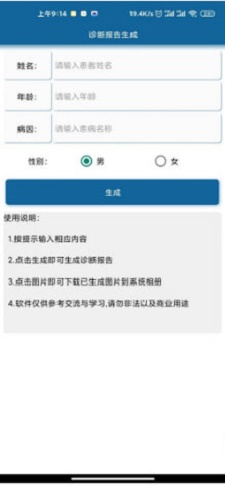 诊断报告生成器截图2